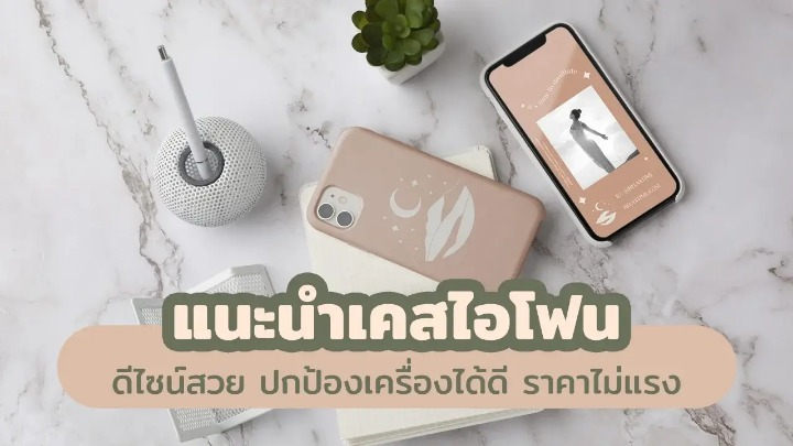 เคส iphone